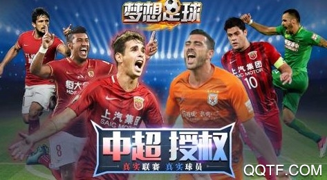 梦想足球官方版手游 梦想足球官方版手游