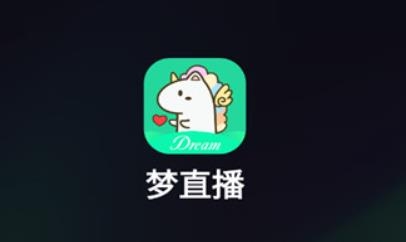 梦直播app安卓版