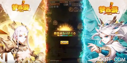 梦西游无限免充版