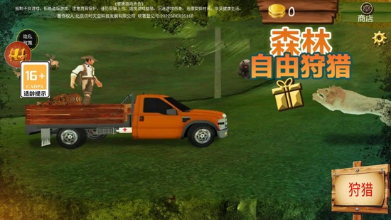 森林自由狩猎官方版