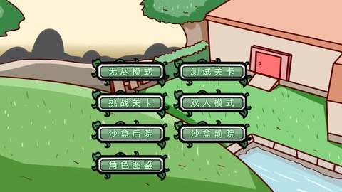 植物僵尸大冒险游戏 植物僵尸大冒险游戏