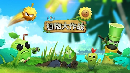 植物大作战最新版(Idle Plants)