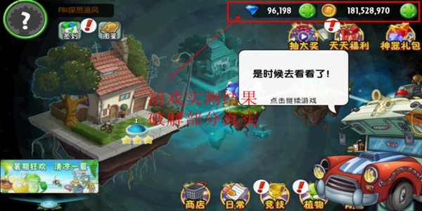 植物大战僵尸2无尽破解内购破解版