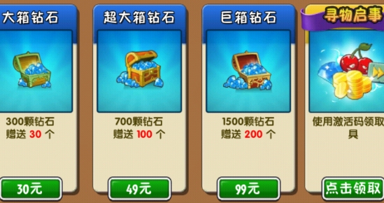 植物大战僵尸2摇滚年代内购版