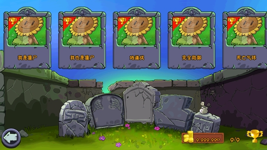 植物大战僵尸free汉化版0阳光无冷却(全通关存档)