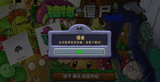 植物大战僵尸烤鱼版 植物大战僵尸烤鱼版
