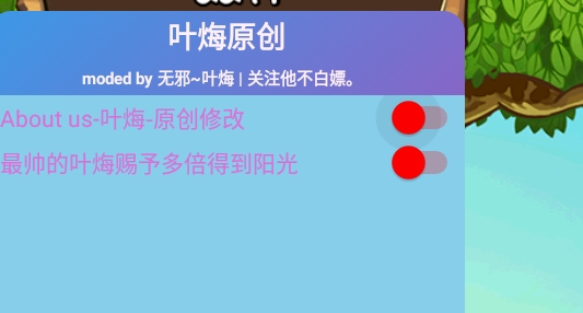 植物大战僵尸菜单修改版