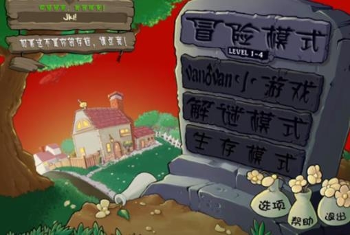 植物大战僵尸金坷垃版最新版