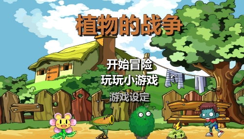 植物大战僵尸卡通版手游 植物大战僵尸卡通版手游