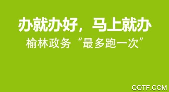榆快办app手机版