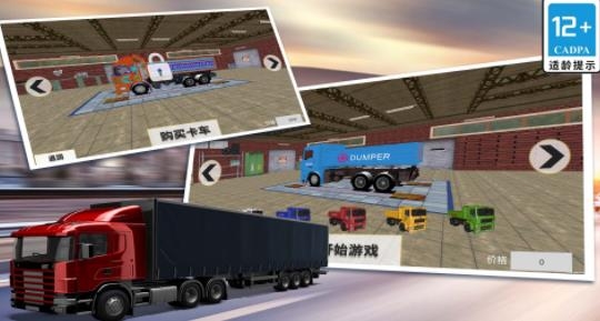 模拟3D大卡车手游最新版