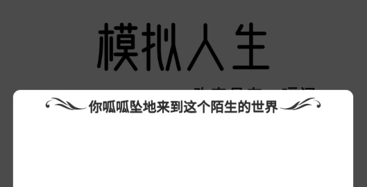 模拟人生路官方版