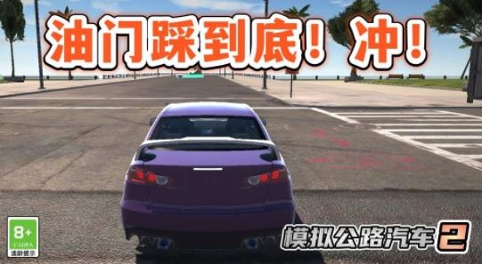 模拟公路汽车2手游最新版 模拟公路汽车2手游最新版