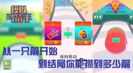 模拟弓箭手射箭3d最新版