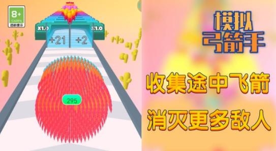 模拟弓箭手射箭3d最新版