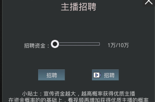 模拟经营我的直播公司游戏安卓版