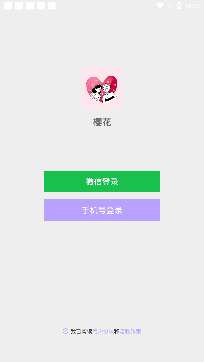 樱花雨约会app安卓版