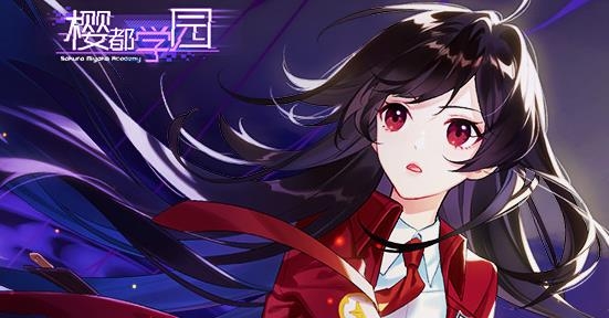 樱都学园台服 樱都学园台服