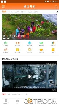橘香井研客户端