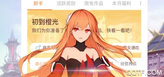 橙光阅读器无限鲜花版