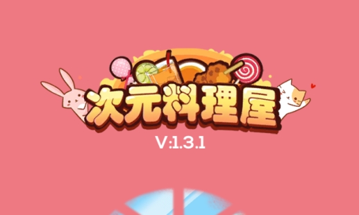 次元料理屋游戏安卓版