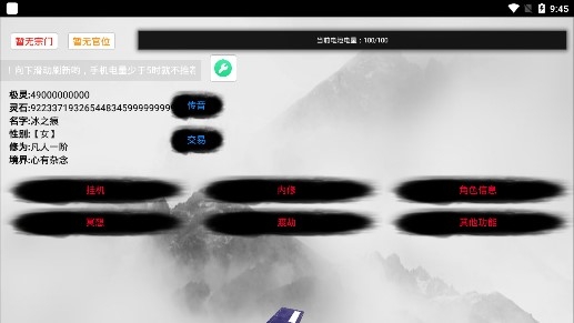 次时代修真最新破解版 次时代修真最新破解版