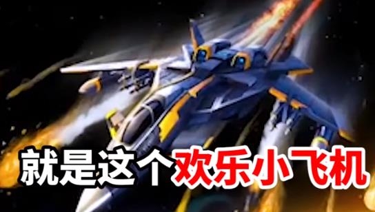 欢乐小飞机红包版