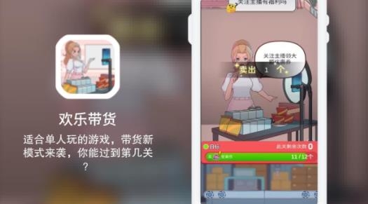欢乐带货手游最新版