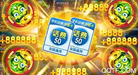 欢乐捕鱼电玩版赢话费 欢乐捕鱼电玩版赢话费