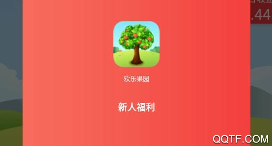 欢乐果园赚钱版