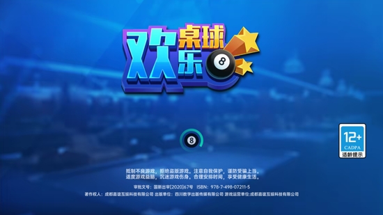 欢乐桌球下载最新版