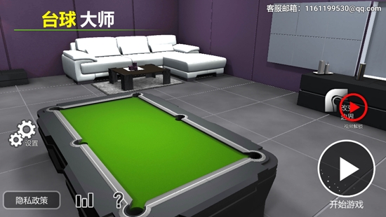 欢乐竞技台球官方版