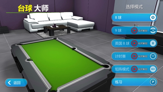 欢乐竞技台球官方版