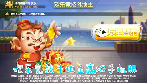 欢乐竞技斗地主赢5G手机版 欢乐竞技斗地主赢5G手机版