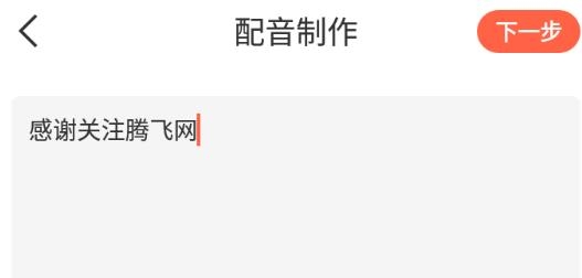 欢乐趣配音手机客户端