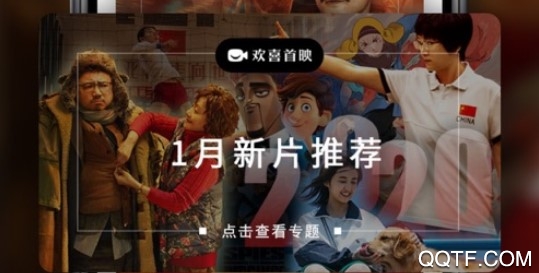 欢喜首映ios手机最新版 欢喜首映ios手机最新版