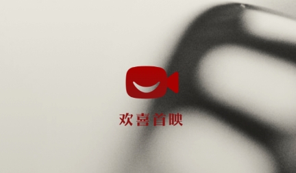 欢喜首映tv版官方版 欢喜首映tv版官方版