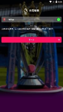欧冠体育app客户端