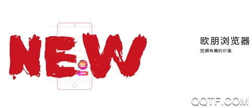 欧朋浏览器官方版