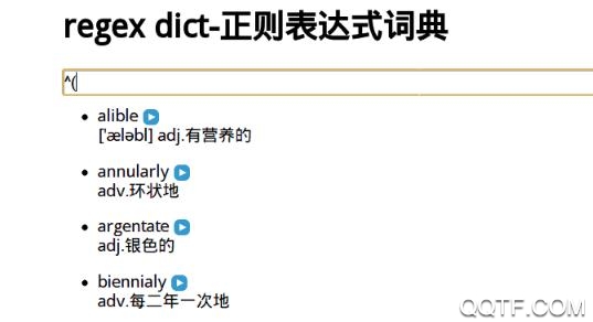 正则生成器app手机版