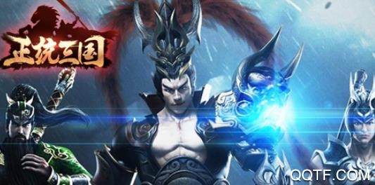 正统三国老版本