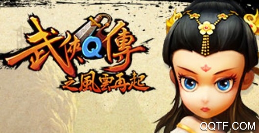 武侠Q传无限内购版手游