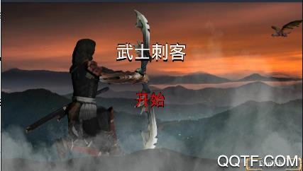 武士刺客汉化版 武士刺客汉化版