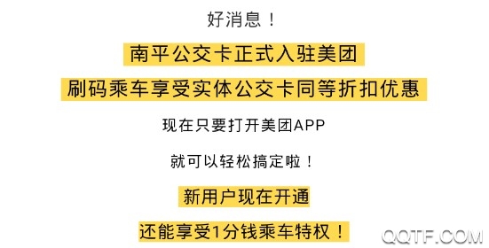 武夷通官方版App