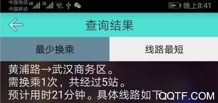 武汉地铁查询最新版