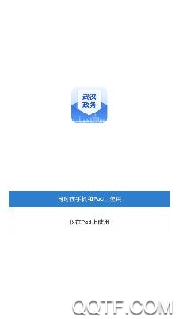 武汉政务app最新版