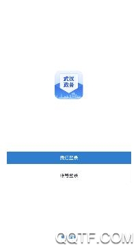 武汉政务app最新版