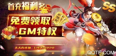 武缘送GM爆充值版