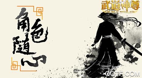 武道神尊手游破解版