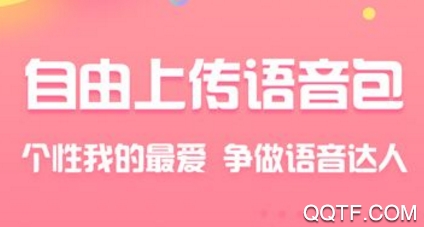 歪比语音app最新版